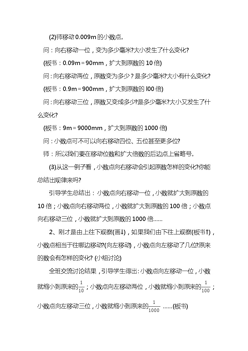 人教版(新)四下 第四单元 3.小数点移动引起小数大小的变化【优质教案】02