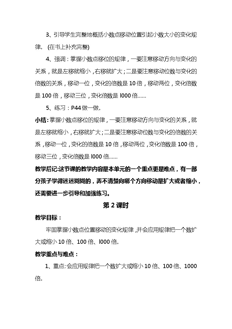 人教版(新)四下 第四单元 3.小数点移动引起小数大小的变化【优质教案】03