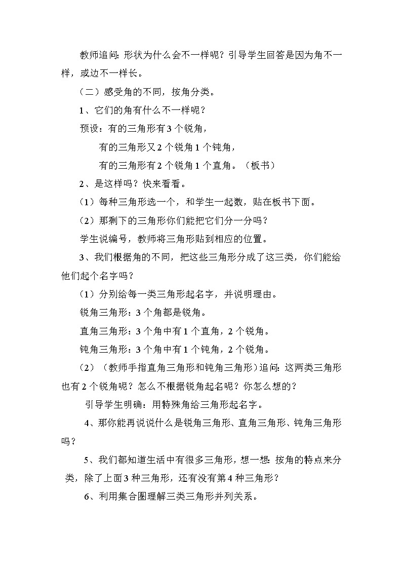 人教版(新)四下 第五单元 2.三角形的分类 【优质教案】第2页