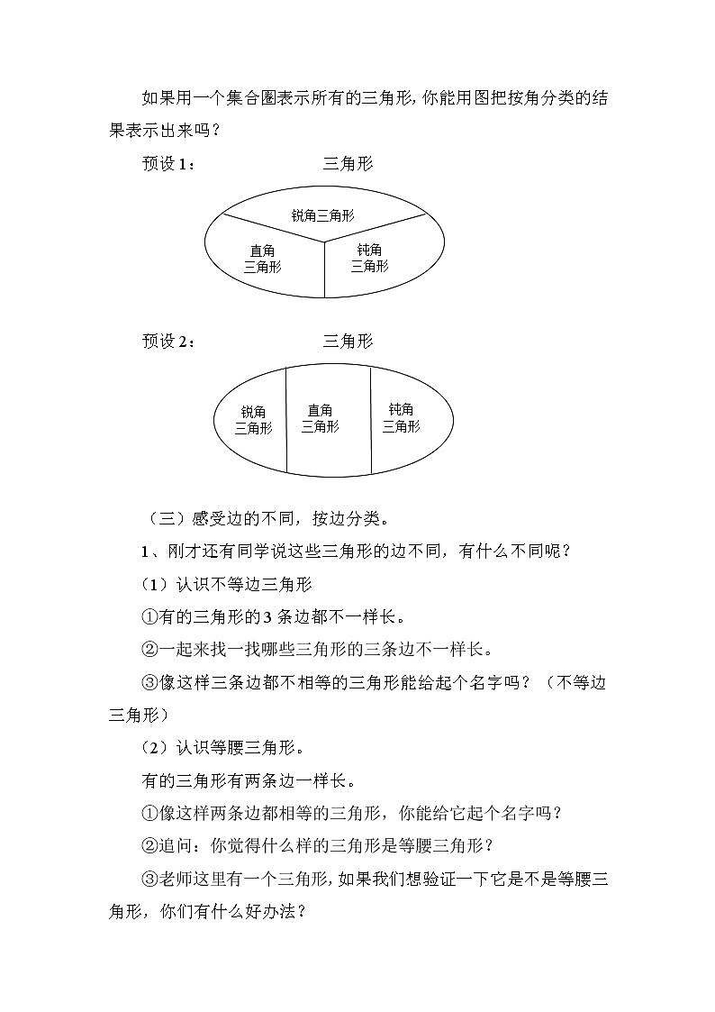 人教版(新)四下 第五单元 2.三角形的分类 【优质教案】第3页
