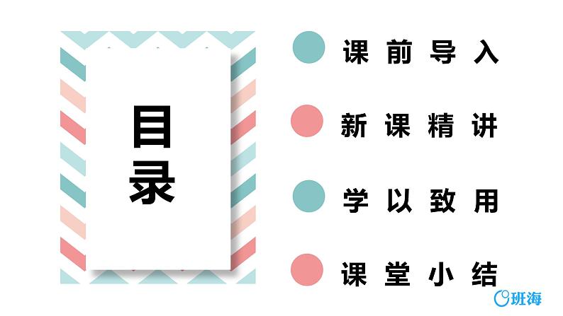 人教版(新)四下 第六单元 2.小数加减混合运算【优质课件】第2页