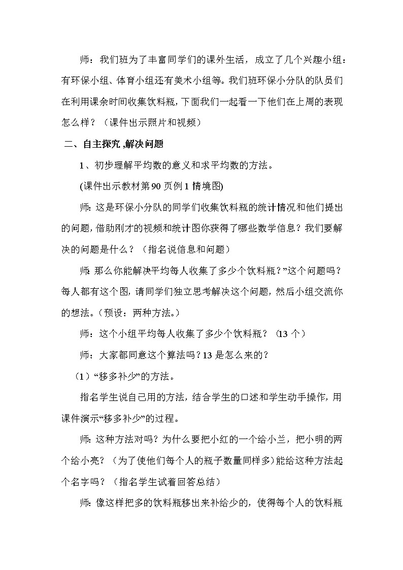 人教版(新)四下 第八单元 1.平均数【优质教案】02