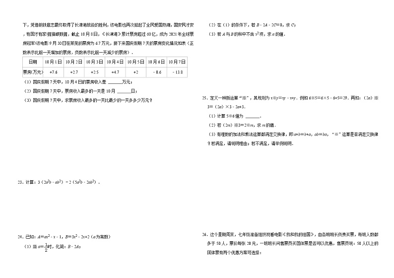 济南市莱芜区2022-2023六年级上册数学期末试卷模拟2第3页