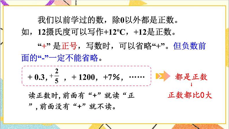 一 生活中的负数 第2课时 认识负数和整数 课件+教案07