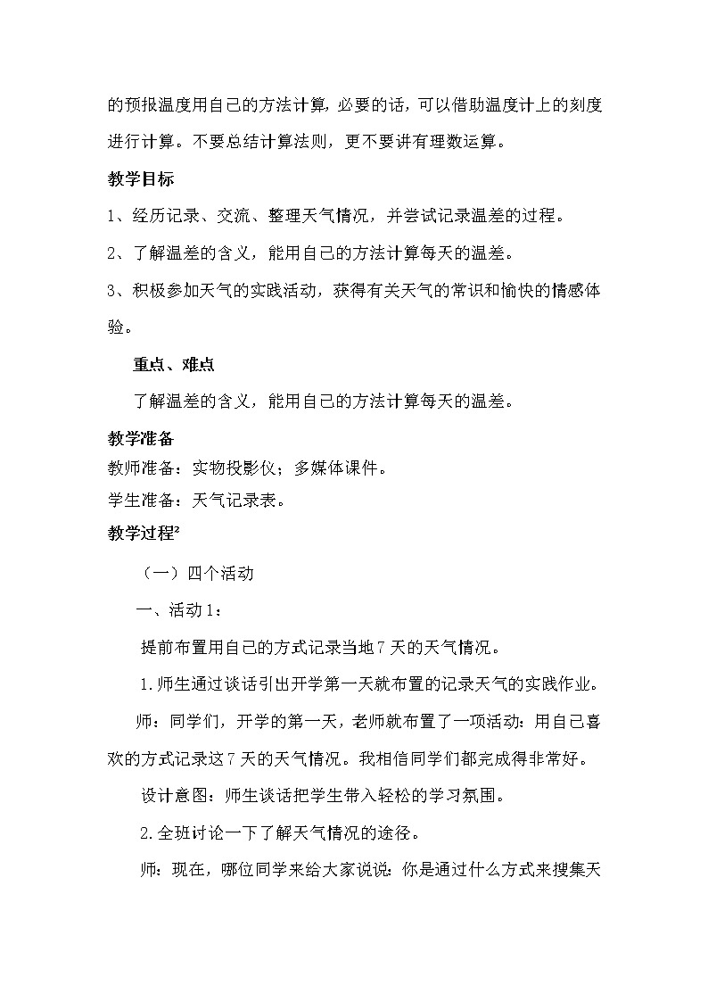 一 生活中的负数 综合与实践 记录天气 课件+教案+素材02