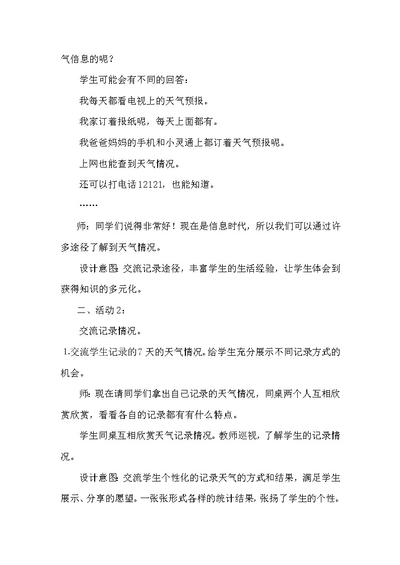 一 生活中的负数 综合与实践 记录天气 课件+教案+素材03