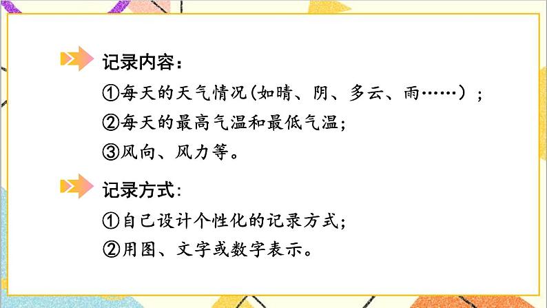 一 生活中的负数 综合与实践 记录天气 课件+教案+素材04