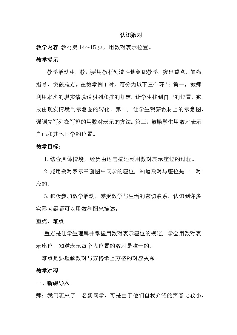 二 位置 第1课时 认识数对 课件+教案+素材01