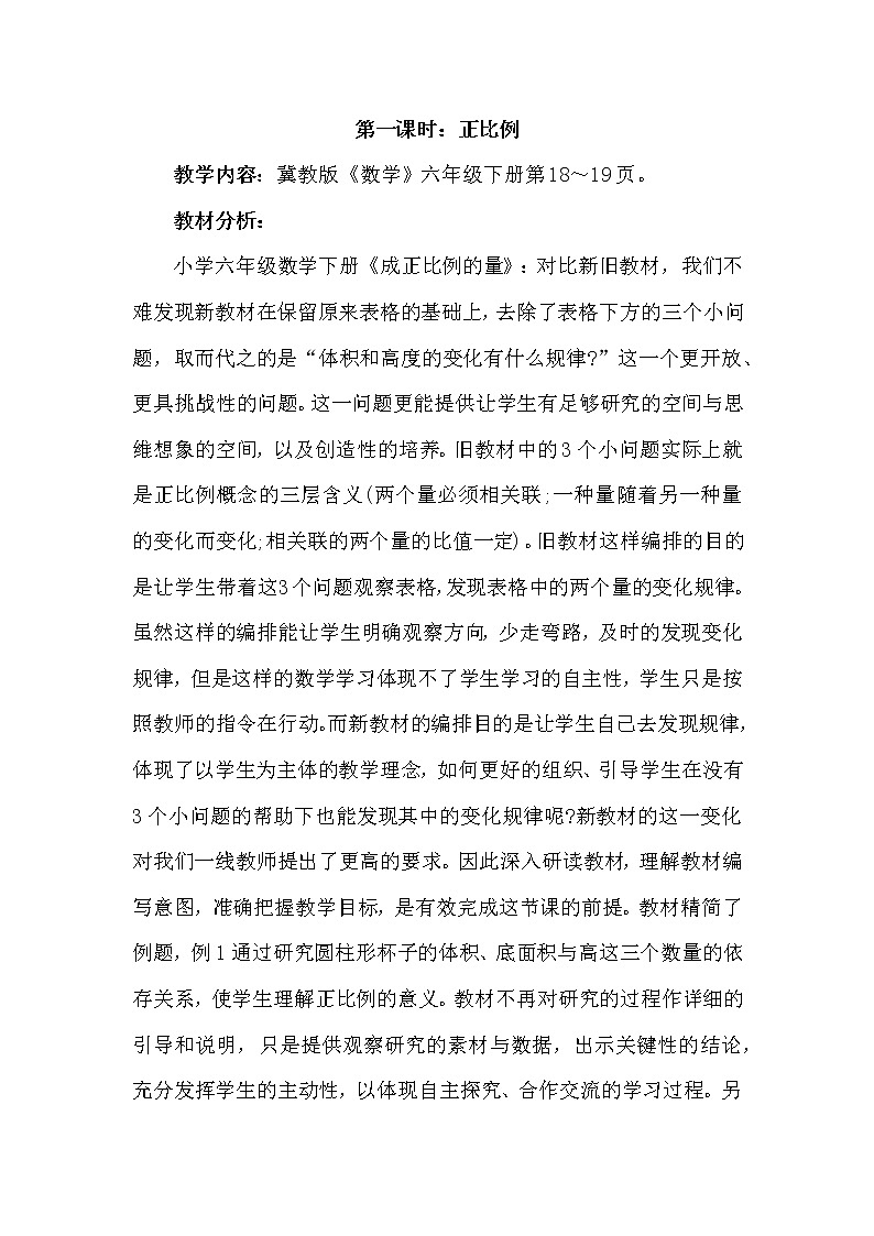 三 正比例 反比例 第一课时 正比例 课件+教案01
