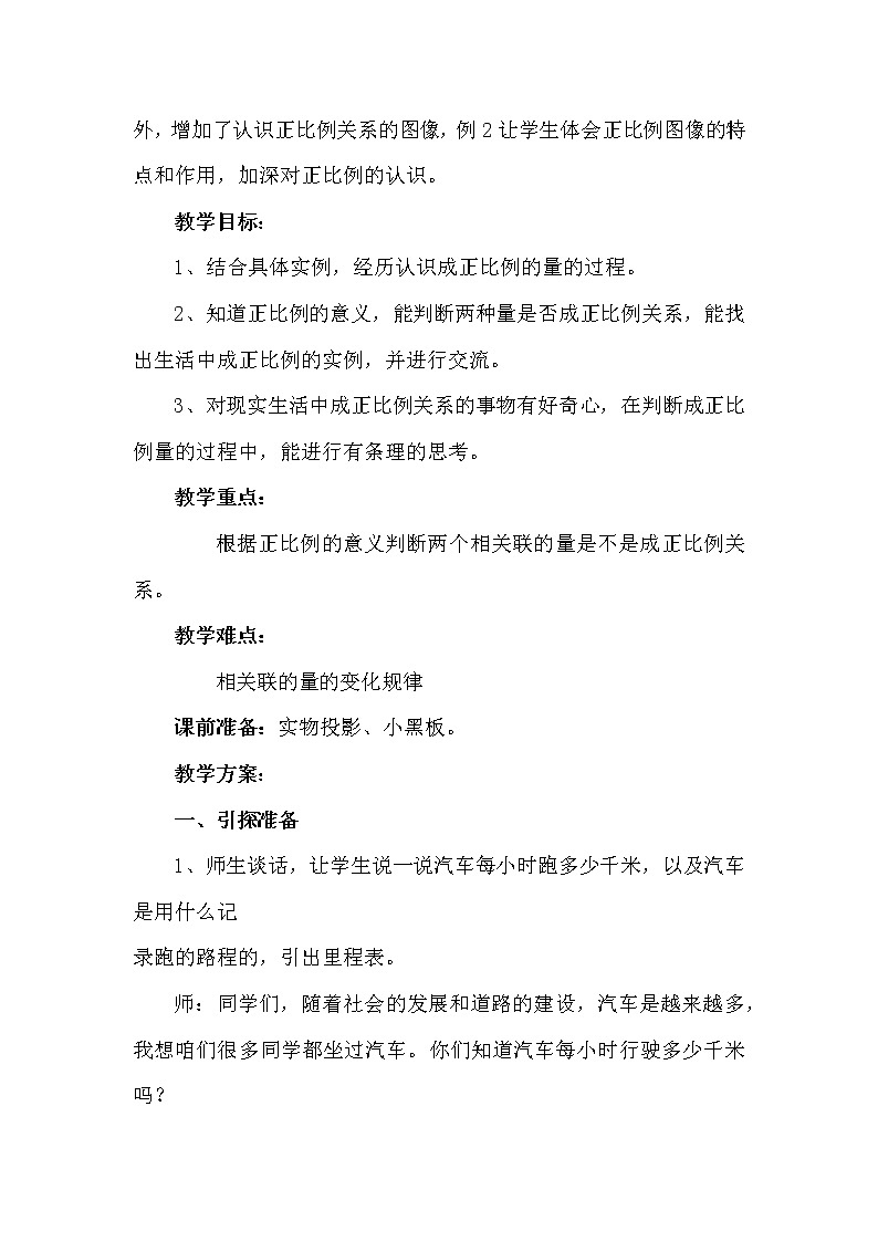 三 正比例 反比例 第一课时 正比例 课件+教案02