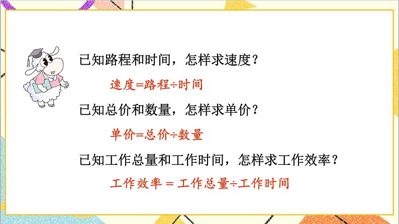 三 正比例 反比例 第一课时 正比例 课件+教案02