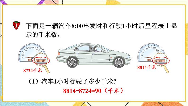 三 正比例 反比例 第一课时 正比例 课件+教案04