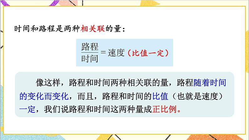 三 正比例 反比例 第一课时 正比例 课件+教案08