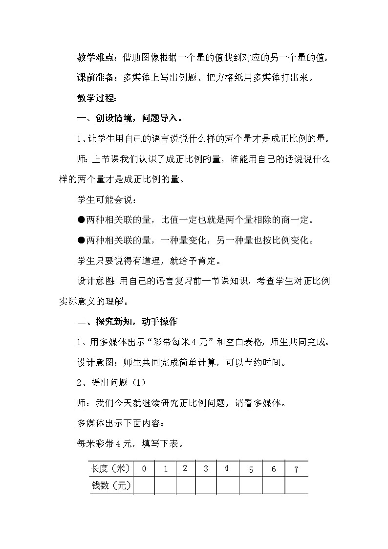三 正比例 反比例 第二课时 画图表示正比例的量 课件+教案02