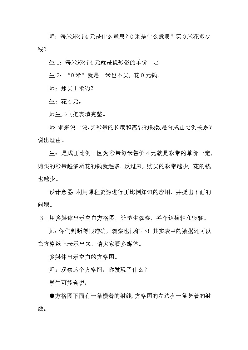 三 正比例 反比例 第二课时 画图表示正比例的量 课件+教案03