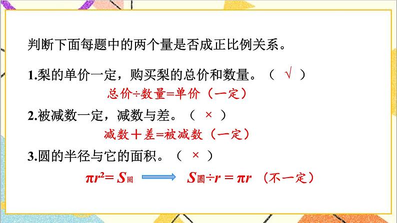 三 正比例 反比例 第二课时 画图表示正比例的量 课件+教案03