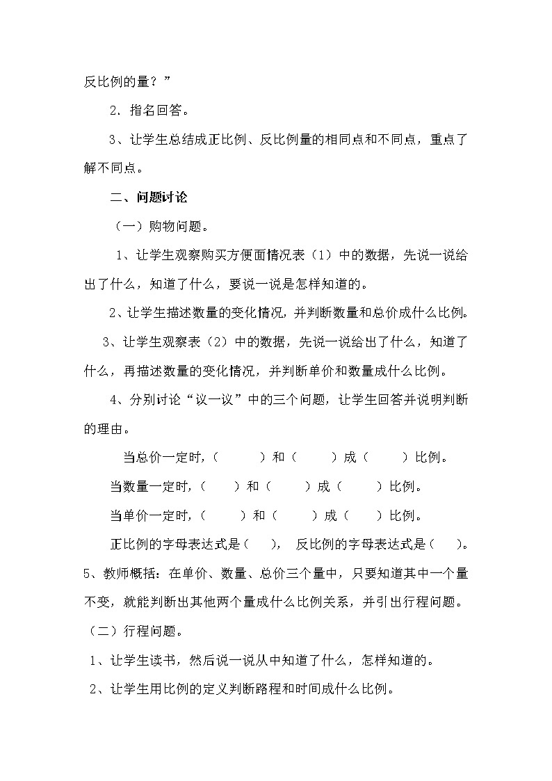 三 正比例 反比例 整理与复习 课件+教案02