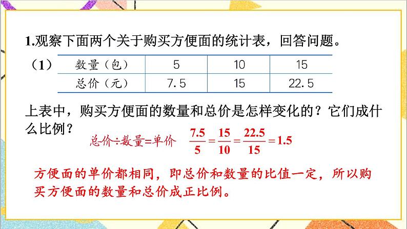 三 正比例 反比例 整理与复习 课件+教案07