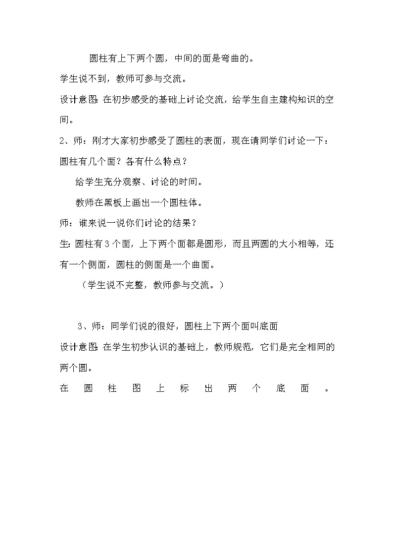 四 圆柱和圆锥 1. 圆柱的表面积 第1课时 圆柱和圆柱的侧面积 课件+教案03