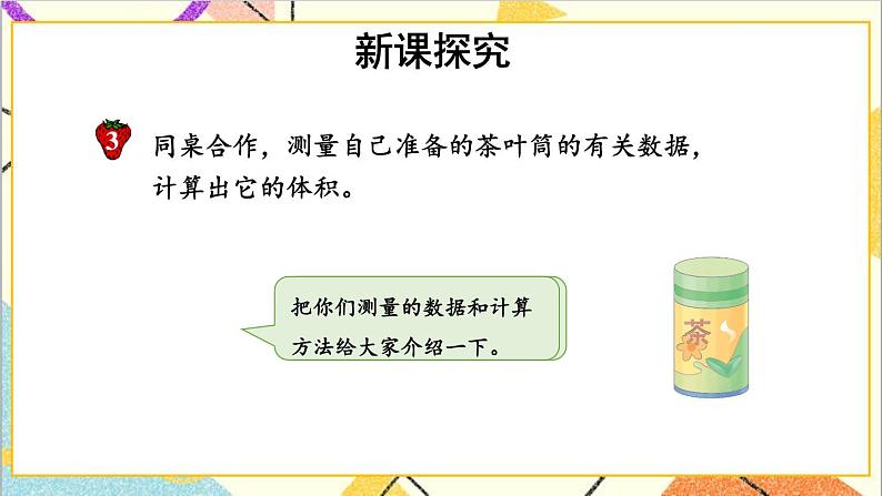四 圆柱和圆锥 2. 圆柱的体积 第2课时 测量并计算体积 课件+教案+素材03