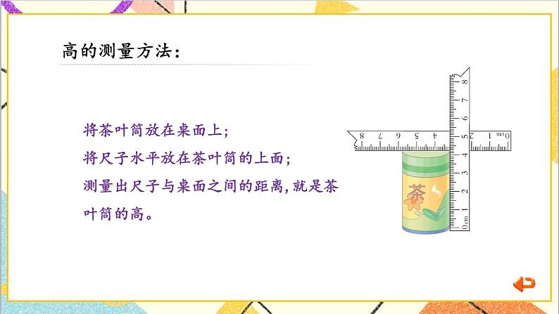 四 圆柱和圆锥 2. 圆柱的体积 第2课时 测量并计算体积 课件+教案+素材05