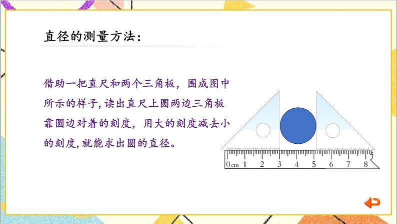 四 圆柱和圆锥 2. 圆柱的体积 第2课时 测量并计算体积 课件+教案+素材07