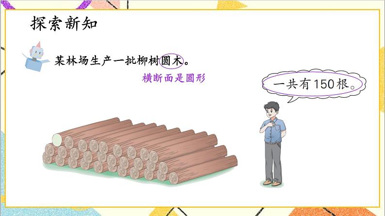 四 圆柱和圆锥 木材加工问题 课件+教案03