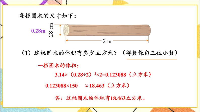 四 圆柱和圆锥 木材加工问题 课件+教案04