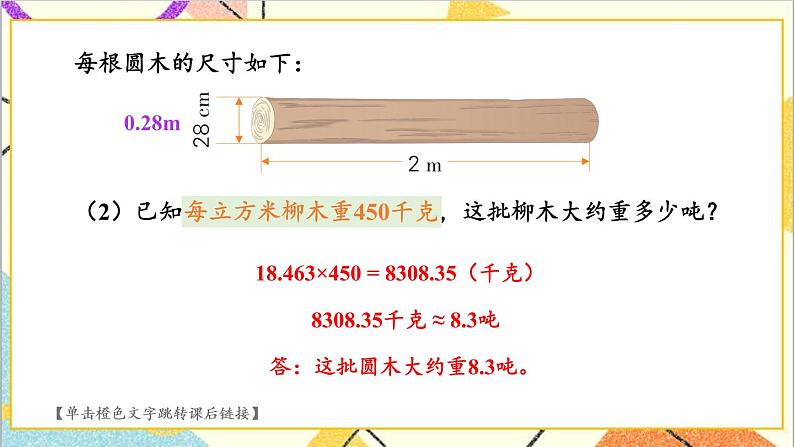 四 圆柱和圆锥 木材加工问题 课件+教案05