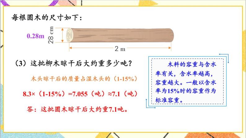 四 圆柱和圆锥 木材加工问题 课件+教案07