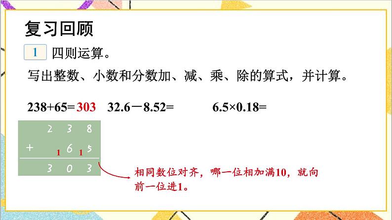 六 回顾与整理 1.数与代数 第2课时 数的运算 课件+教案04