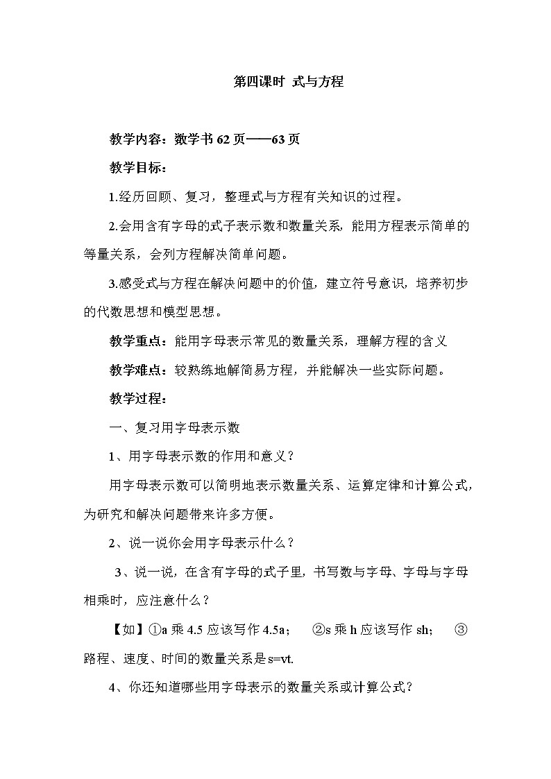 六 回顾与整理 1.数与代数 第4课时式与方程 课件+教案01