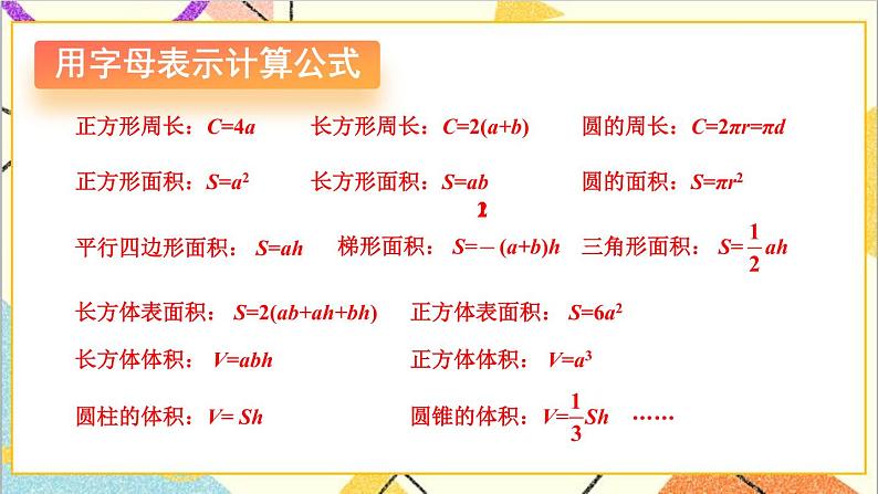 六 回顾与整理 1.数与代数 第4课时式与方程 课件+教案06