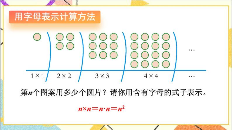 六 回顾与整理 1.数与代数 第4课时式与方程 课件+教案07