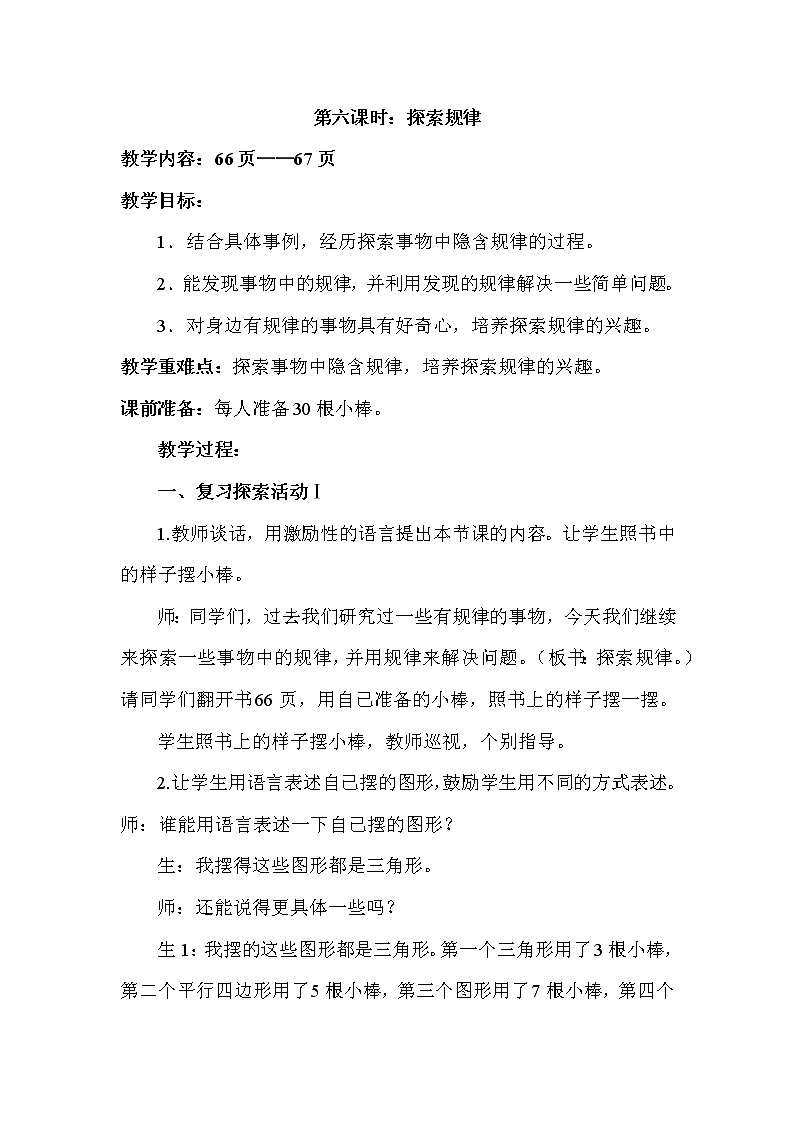 六 回顾与整理 1.数与代数 第6课时 探索规律 课件+教案+素材01