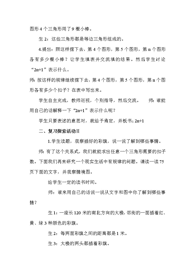 六 回顾与整理 1.数与代数 第6课时 探索规律 课件+教案+素材02