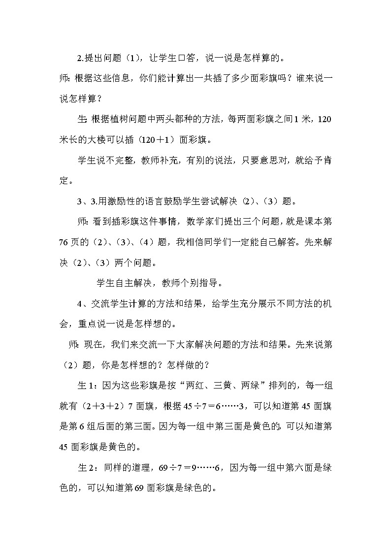 六 回顾与整理 1.数与代数 第6课时 探索规律 课件+教案+素材03