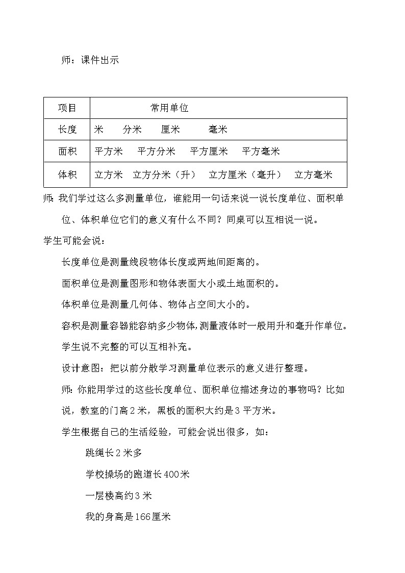 六 回顾与整理 2.图形与几何 第3课时 测量(2)课件+教案02