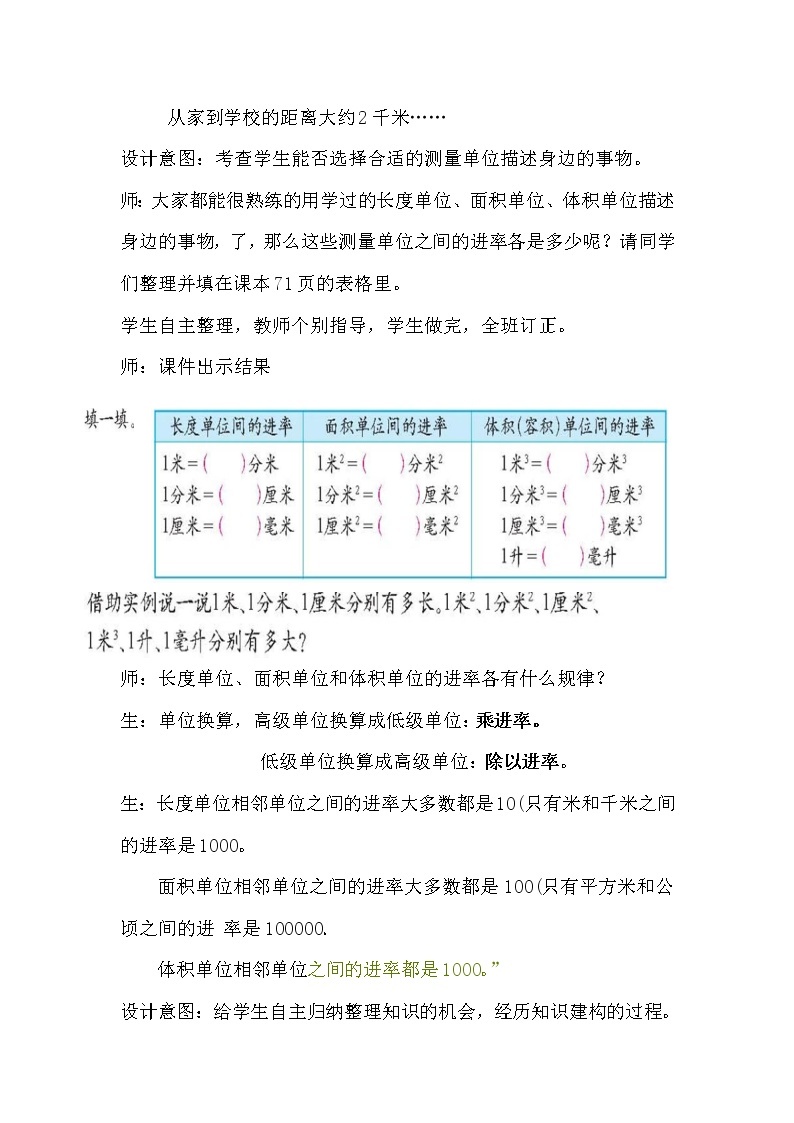 六 回顾与整理 2.图形与几何 第3课时 测量（2）课件+教案03