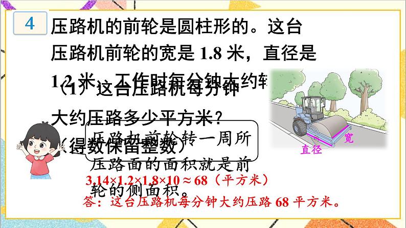 六 回顾与整理 2.图形与几何 第3课时 测量(2)课件+教案02