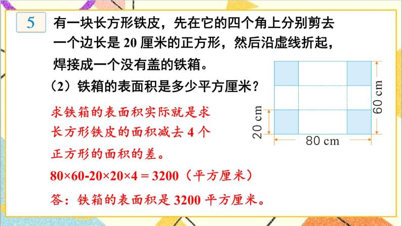 六 回顾与整理 2.图形与几何 第3课时 测量（2）课件+教案05