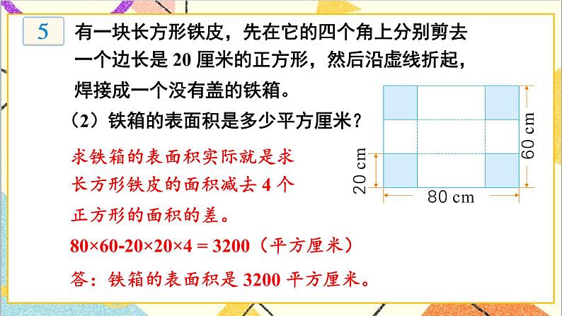 六 回顾与整理 2.图形与几何 第3课时 测量(2)课件+教案05