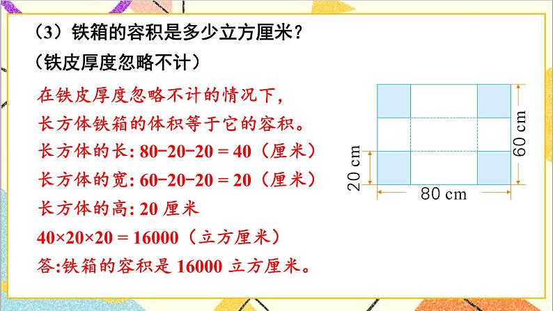 六 回顾与整理 2.图形与几何 第3课时 测量(2)课件+教案06