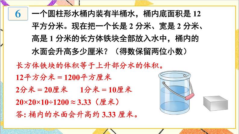 六 回顾与整理 2.图形与几何 第3课时 测量(2)课件+教案07