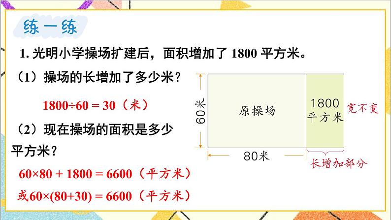 六 回顾与整理 2.图形与几何 第3课时 测量(2)课件+教案08