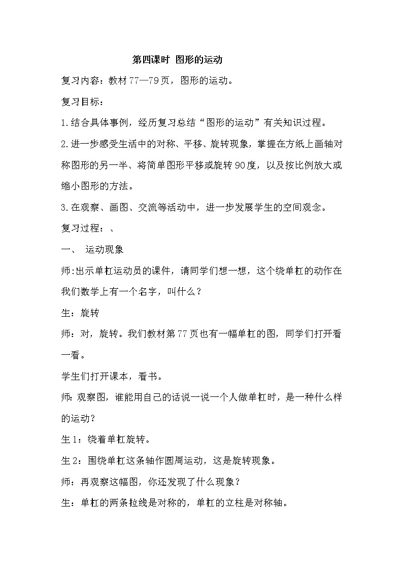 六 回顾与整理 2.图形与几何 第4课时 图形的运动 教案第1页