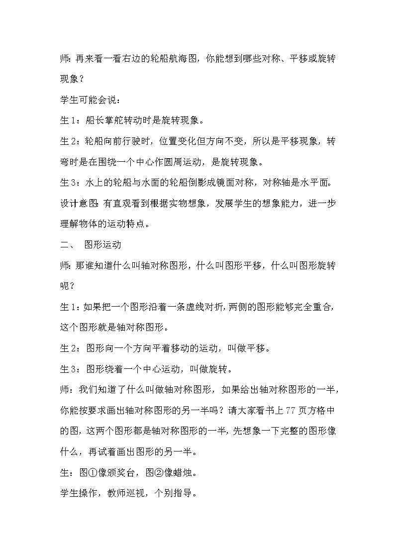 六 回顾与整理 2.图形与几何 第4课时 图形的运动 教案第2页