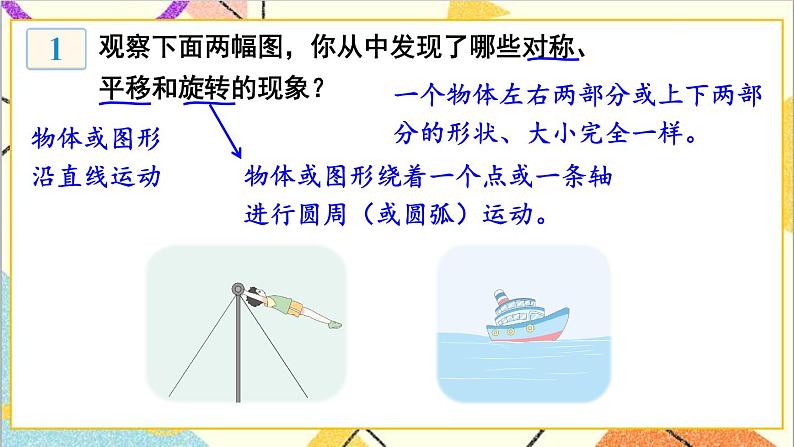 六 回顾与整理 2.图形与几何 第4课时 图形的运动 课件第2页