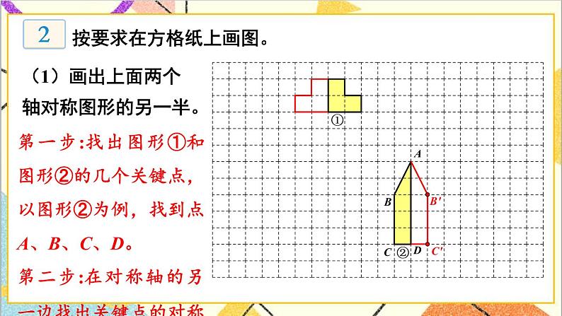 六 回顾与整理 2.图形与几何 第4课时 图形的运动 课件第4页