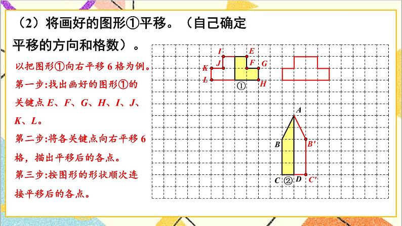 六 回顾与整理 2.图形与几何 第4课时 图形的运动 课件第5页